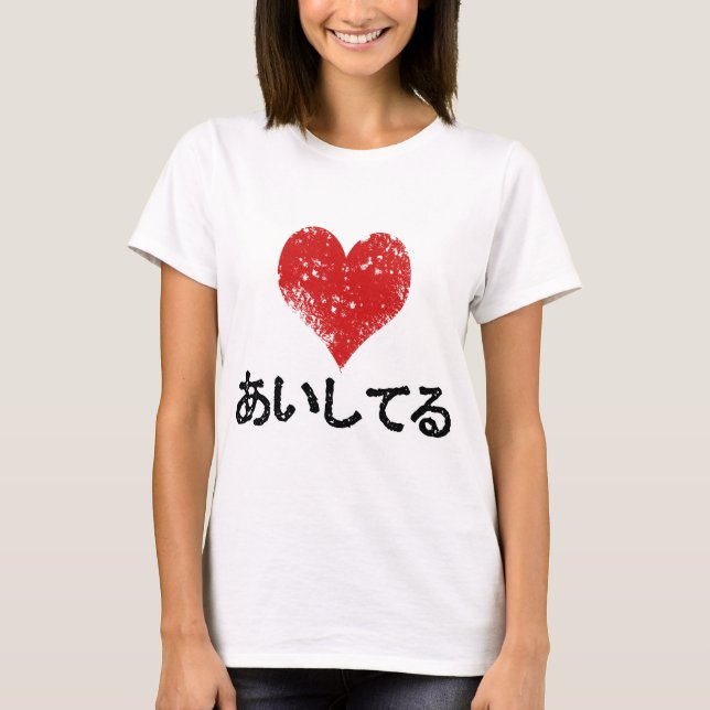Aishiteru - I Love You T-Shirt (Front)