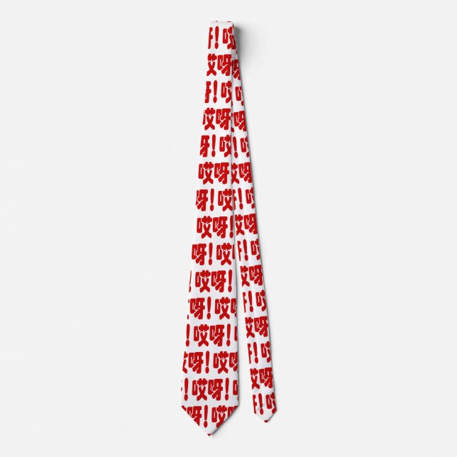 Aiya! 哎呀! OMG! Chinese Hanzi Language Neck Tie (Front)