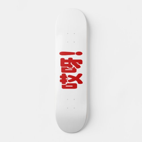 Aiya 哎呀 OMG Chinese Hanzi Language Skateboard