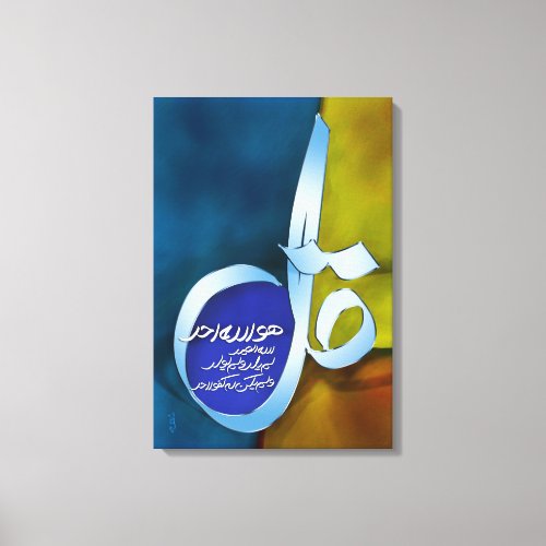 Akhlas001 Canvas Print