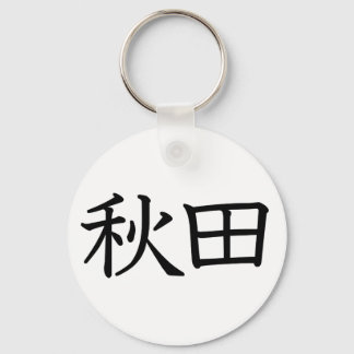Akita Keychain