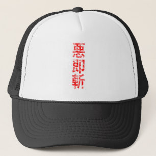 Aku Soku Zan "Kill Evil Quickly" Cap