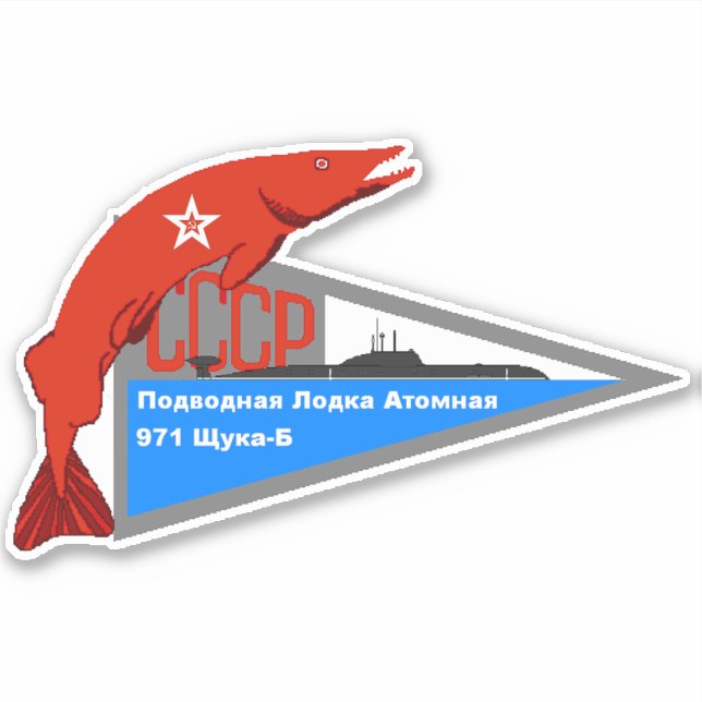 AKULA CLASS SOVIET SUBMARINE STICKER (Front)