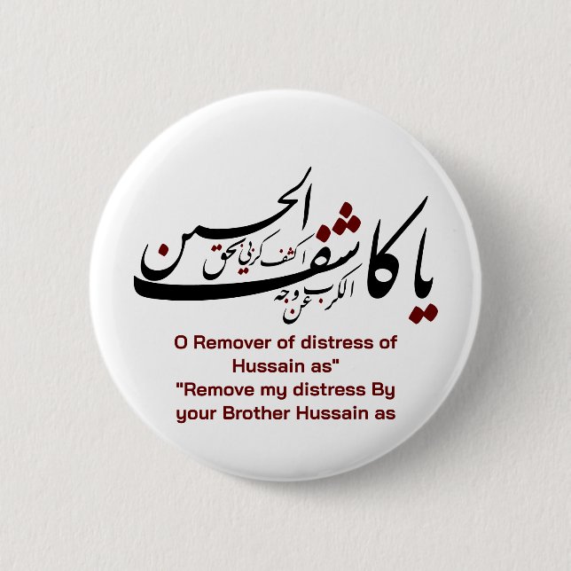 Al-Abbas Ibn Ali Button (Front)