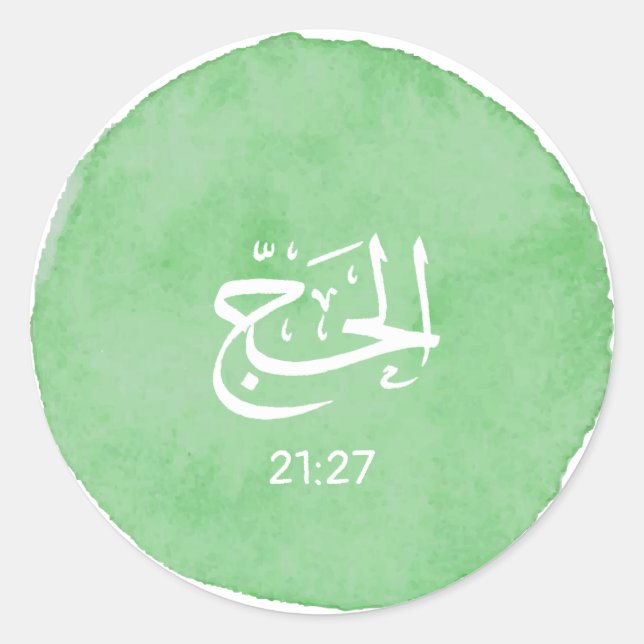 Al Hajj Arabic Calligraphy Personalizable Verse Classic Round Sticker (Front)