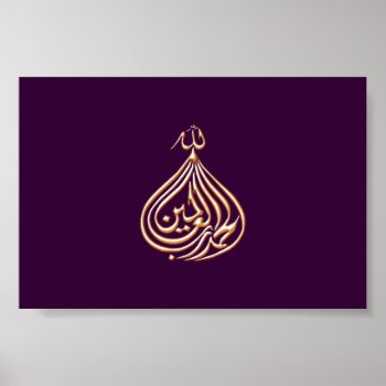 Al-hamdulillah Islam Calligraphy Writing Arabic Poster by myislamicgifts at Zazzle