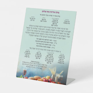 Al Hamichya, על המחיה, Blessings after Eating Food Pedestal Sign