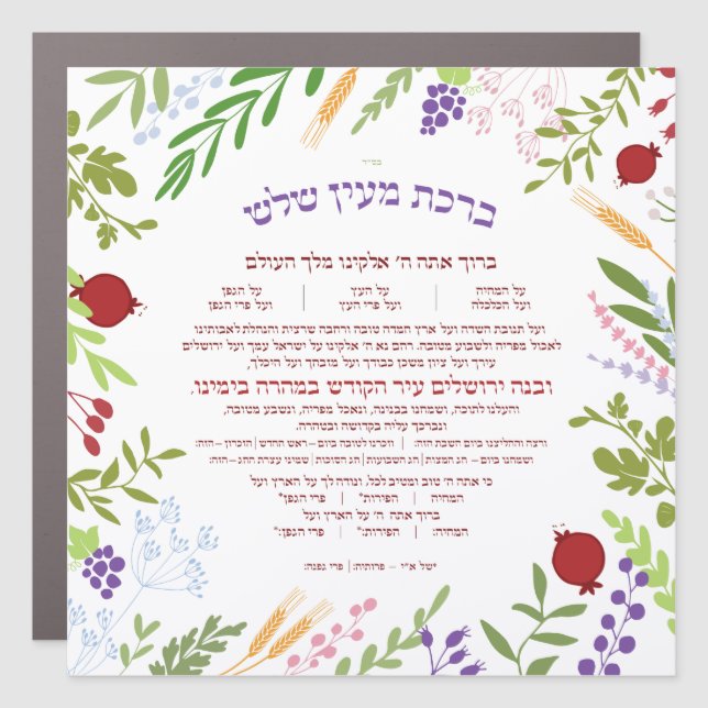 Al Hamichya Bracha Modern Floral Refrigerator & Car Magnet (Front)