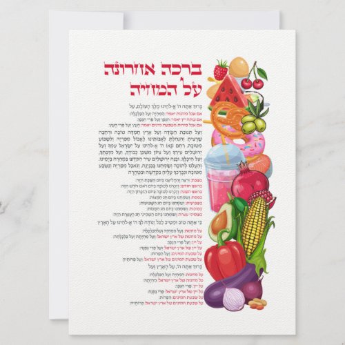 Al haMichya Hebrew Blessing After Food Colorful