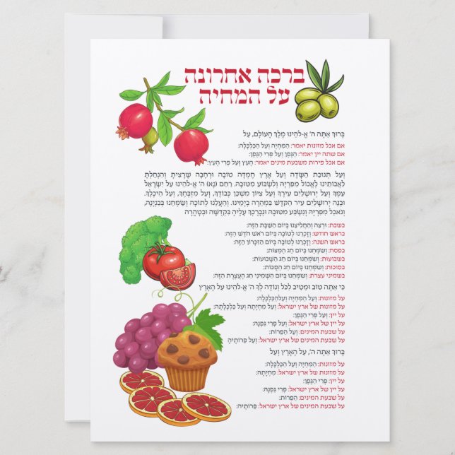 Al haMichya Hebrew Blessing After Food Colorful (Front)