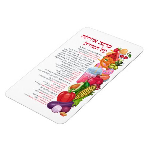 Al haMichya Hebrew Blessing After Food Colorful Magnet