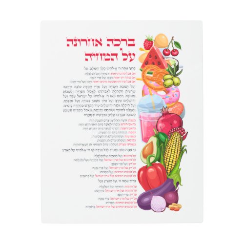 Al haMichya Hebrew Blessing After Food Colorful Metal Print