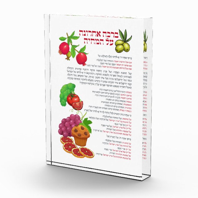 Al haMichya Hebrew Blessing After Food Colorful Photo Block (Right)