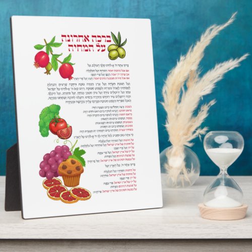 Al haMichya Hebrew Blessing After Food Colorful Plaque