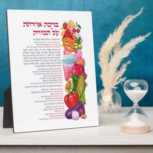 Al haMichya Hebrew Blessing After Food Colorful Plaque