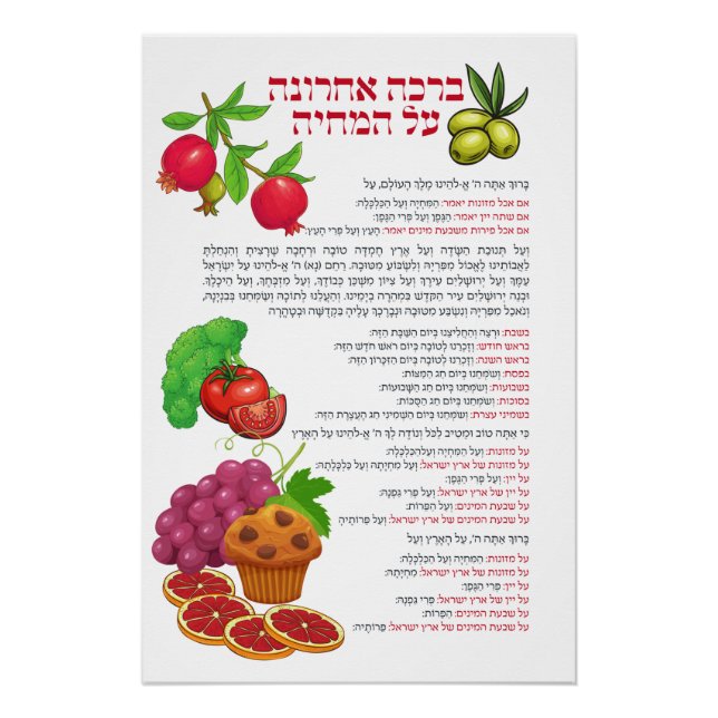 Al haMichya Hebrew Blessing After Food Colorful Poster (Front)