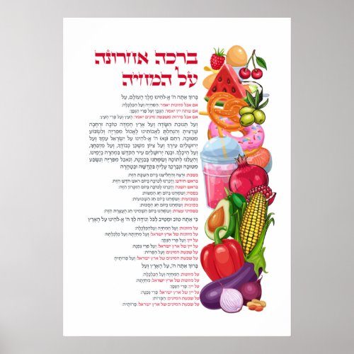 Al haMichya Hebrew Blessing After Food Colorful Poster