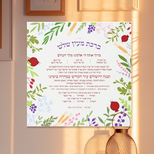Al Hamichya Jewish Blessing After Meal Metal Print