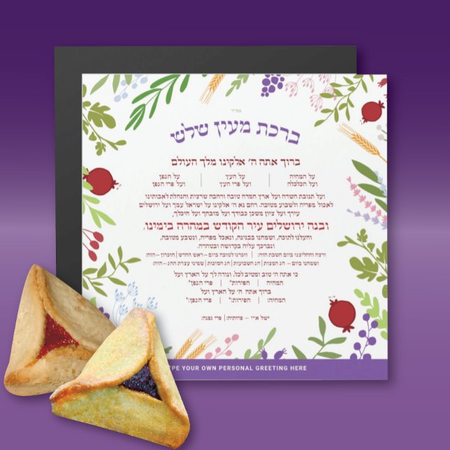 Al Hamichya PERSONALIZEDJewish Blessing After Meal (Creator Uploaded)