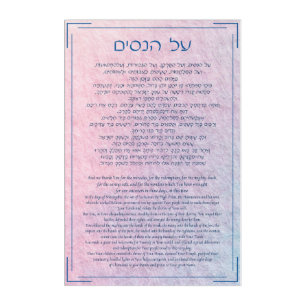 Al HaNisim Hanukkah Prayer in Hebrew & English Acrylic Print