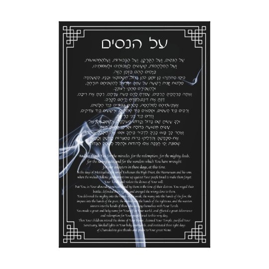 Al HaNisim Hanukkah Prayer in Hebrew & English Canvas Print