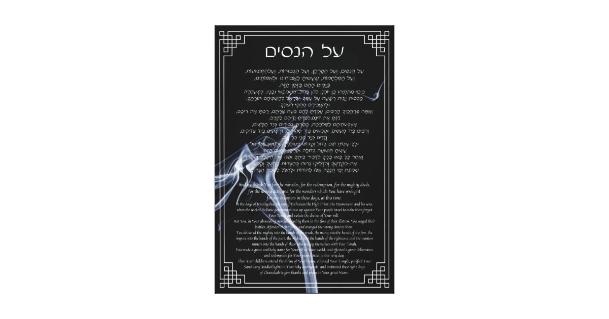 Al HaNisim Hanukkah Prayer in Hebrew & English Canvas Print