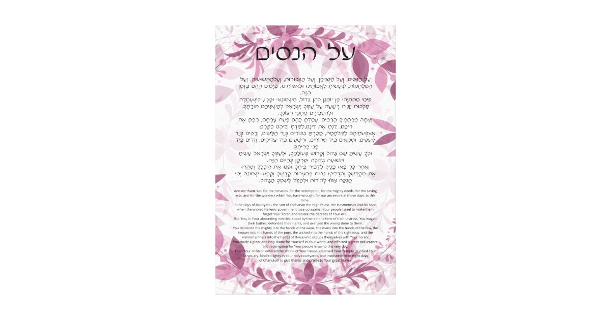 Al Hanisim Hanukkah Prayer In Hebrew English Canvas Print Zazzle Com