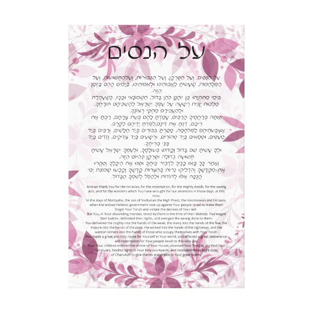 Al HaNisim Hanukkah Prayer In Hebrew & English Canvas Print | Zazzle