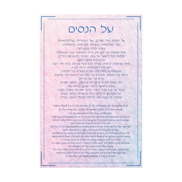 Al HaNisim Hanukkah Prayer In Hebrew & English Canvas Print | Zazzle.com