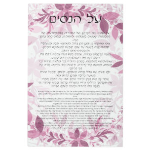 Al HaNisim Hanukkah Prayer in Hebrew & English Metal Print