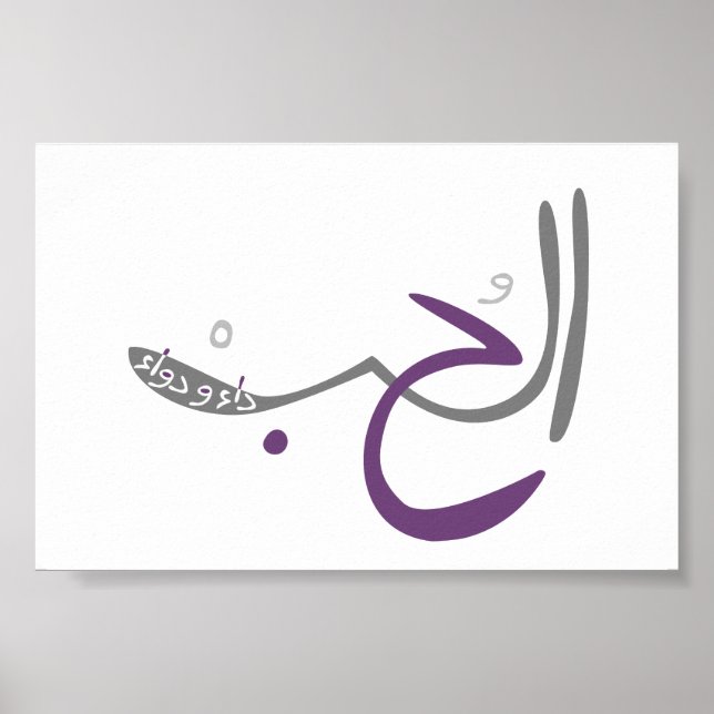 Al-hob da' wa dawa' Print (Front)