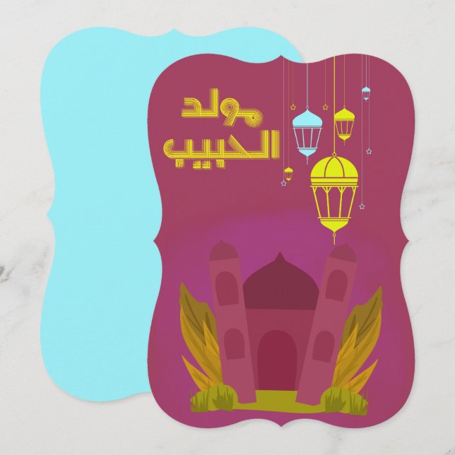 Al Mawlid Al Nabawi المولد النبوي Invitation (Front/Back)