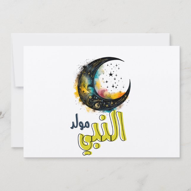 Al Mawlid Al Nabawi مولد النبي محمد Invitation (Front)