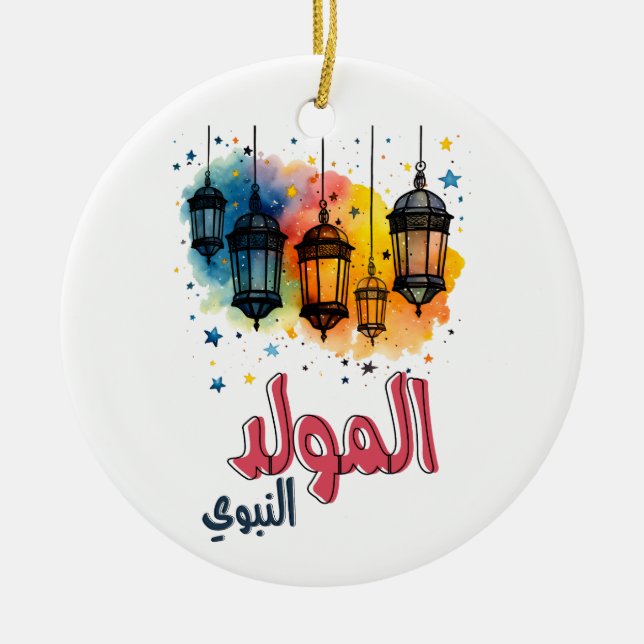 Al Mawlid Al Nabawi Prophet Muhammad Birthday Ceramic Ornament (Front)