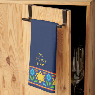 Al Netilat Yadaim Colorful Jewish Star Handwashing Kitchen Towel