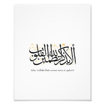 Alaa Bidhikrillah Arabic Calligraphy – Minimal Art