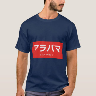 Alabama Japanese Name T-Shirt