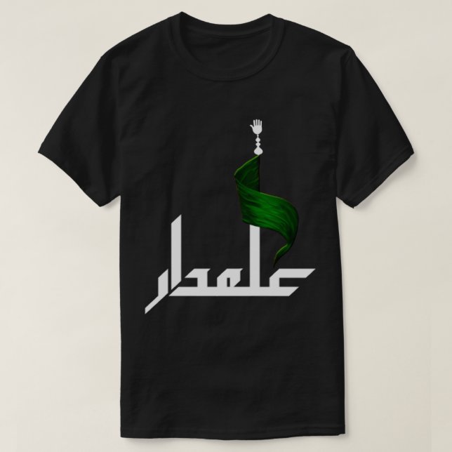 Alamdaar muharram    T-Shirt (Design Front)