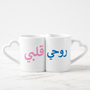 Albi and Rohi Mug Set