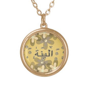 Aleena Alina Arabic Names Gold Plated Necklace by ArtIslamia at Zazzle