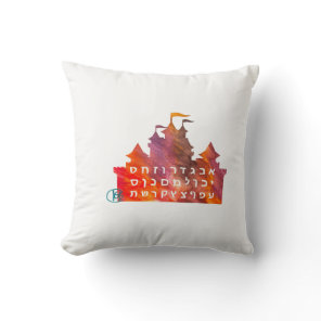 Alef Bet Princess Castle Throw Pillow
