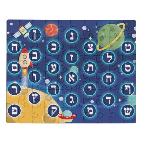 Aleph Bet In Outter Space Jigsaw Puzzle