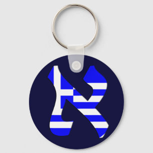 Aleph Greece.png Keychain