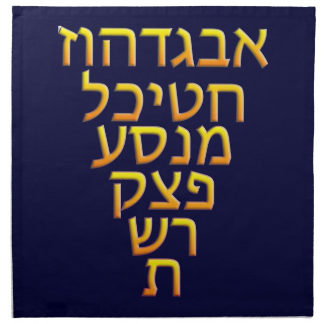 Alephbeit Napkin (Front)