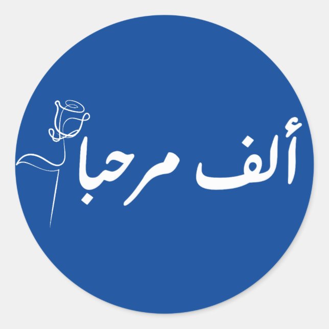 alf MARHABA arabic  Classic Round Sticker (Front)