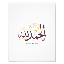 Alhamdulillah Arabic Calligraphy – Elegant Thuluth