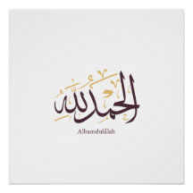 Alhamdulillah Arabic Calligraphy – Elegant Thuluth