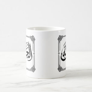 Alhamdulillah Arabic Calligraphy Islamic Geometric Coffee Mug