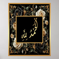 Alhamdulillah Arabic Islamic calligraphy flower