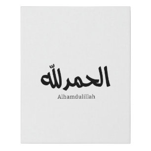 Alhamdulillah in Arabic Calligraphy islmaic art Faux Canvas Print